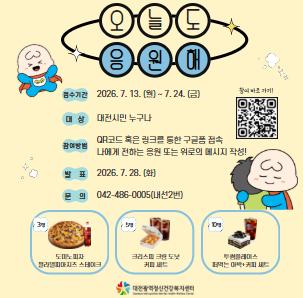 2026년 제1차 정신건강 인식개선 온라인이벤트 「오늘도 응원해」