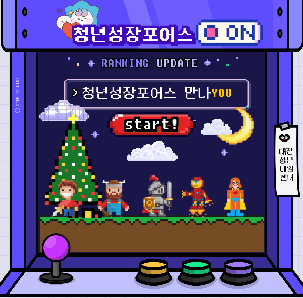 청년성장포어스 만나유 네트워킹 활동사진