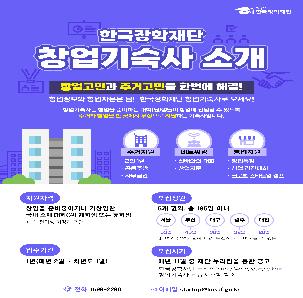 한국장학재단 창업기숙사 소개