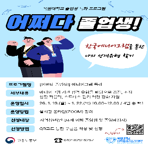 [목원대 대학일자리플러스본부] 어쩌다 졸업생_에니어그램 성격검사 특강