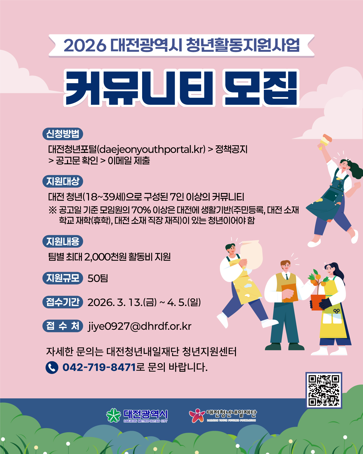 2026년 청년 커뮤니티 모집공고