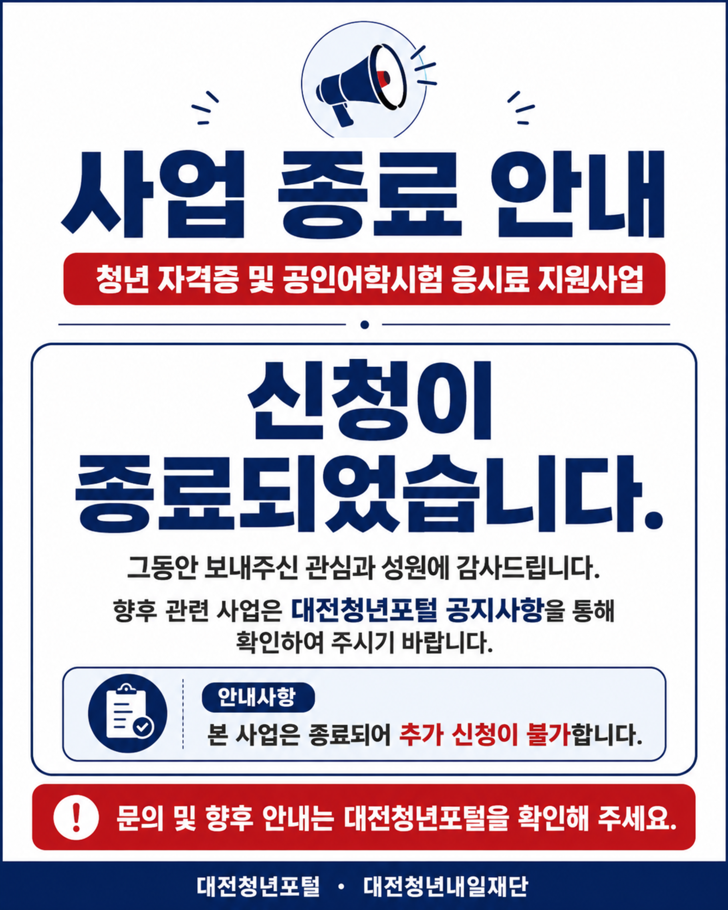 자격증 응시료 지원 사업 종료