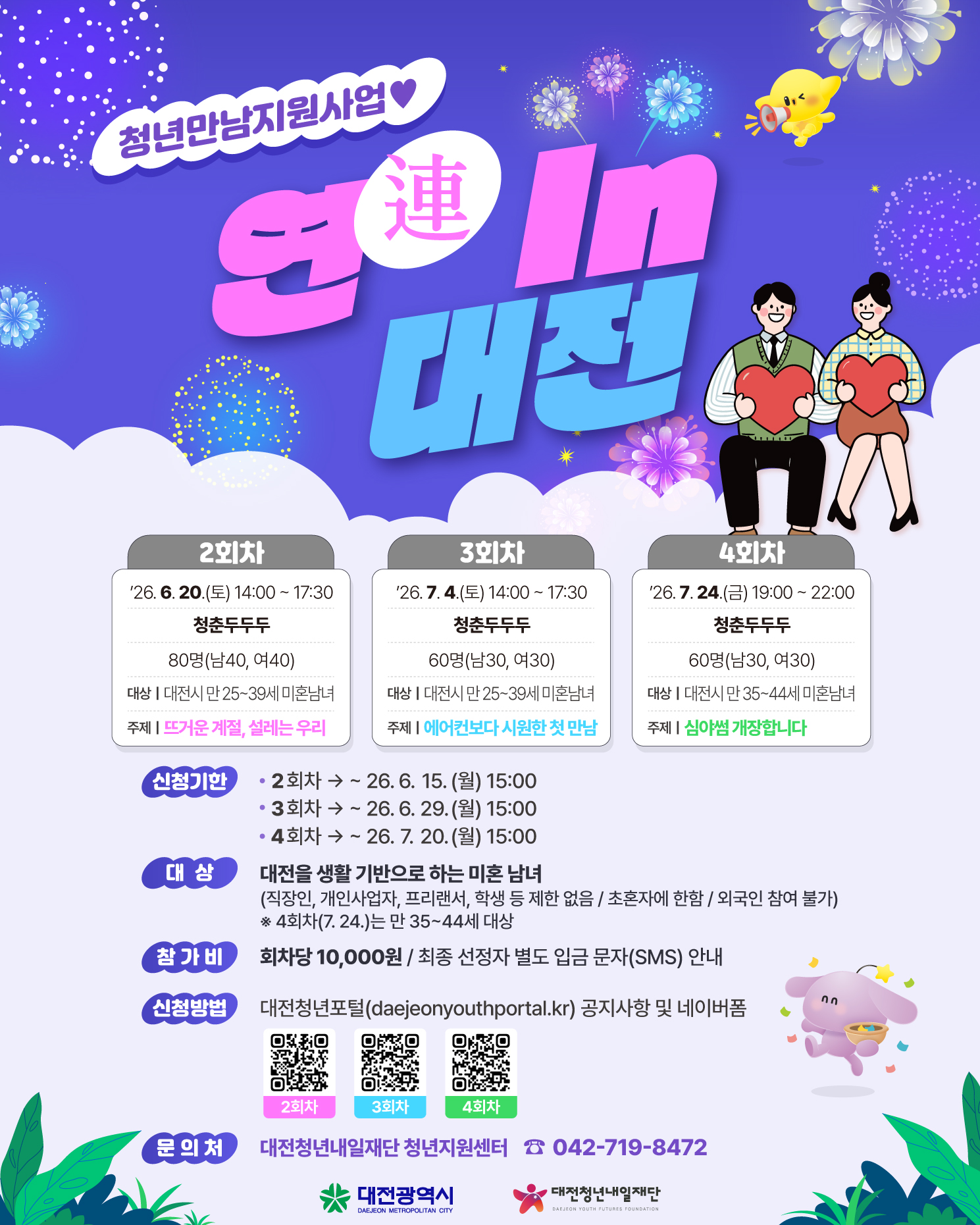 연인대전