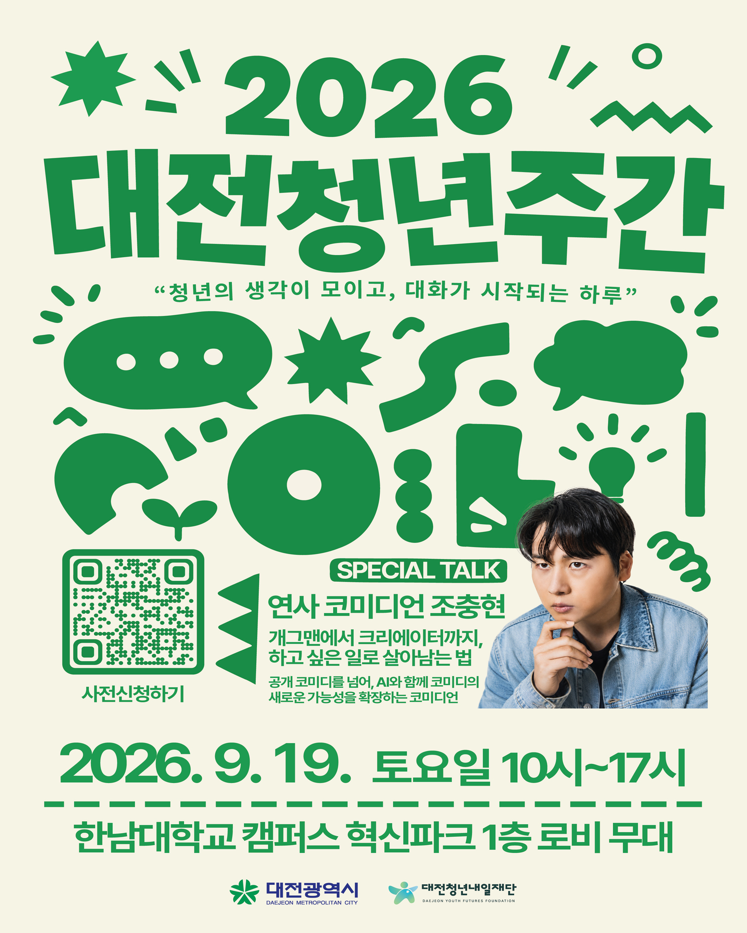 2026 대전청년주간 메인 포스터