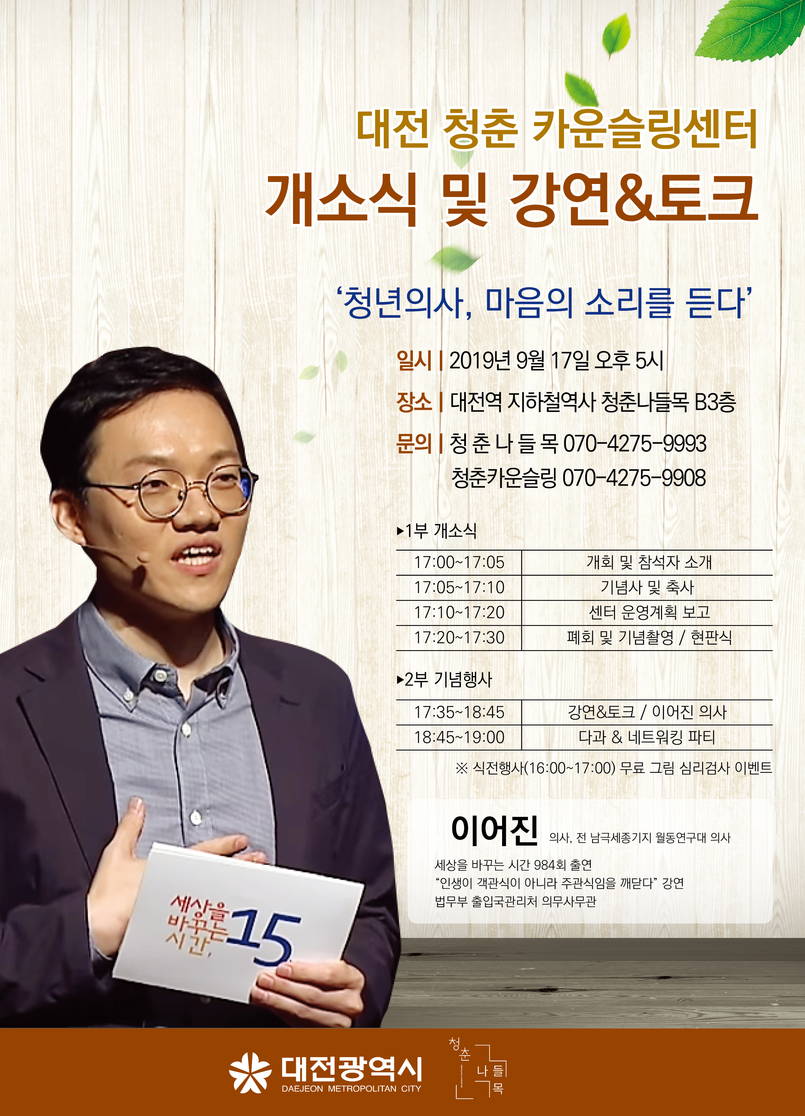 대전 청춘 카운슬링센터 개소식 및 강연&토크쇼에  초대합니다!!