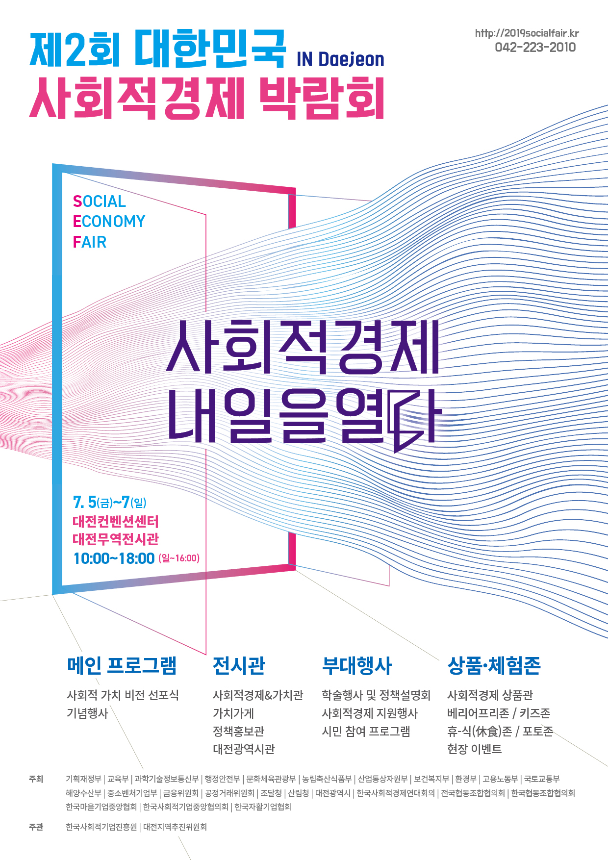제2회  대한민국   사회적경제박람회  개최  in Daejeon / 7.5(금)~7.7(일)