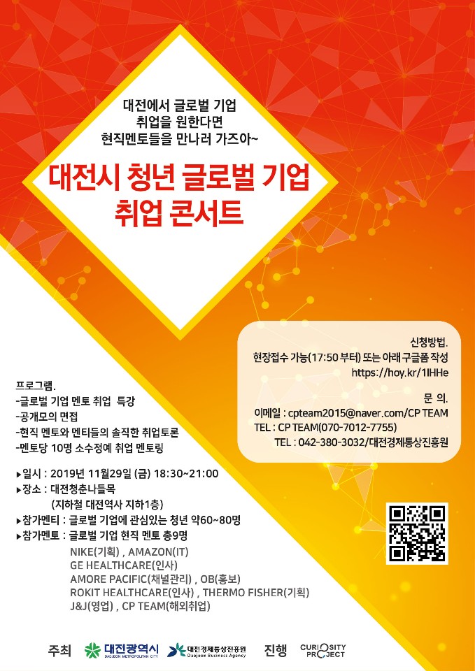 글로벌 기업 취업을 원하는 청년 모여라~ 대전에서 글로벌 기업 현직 멘토들을 만나러 가즈아~