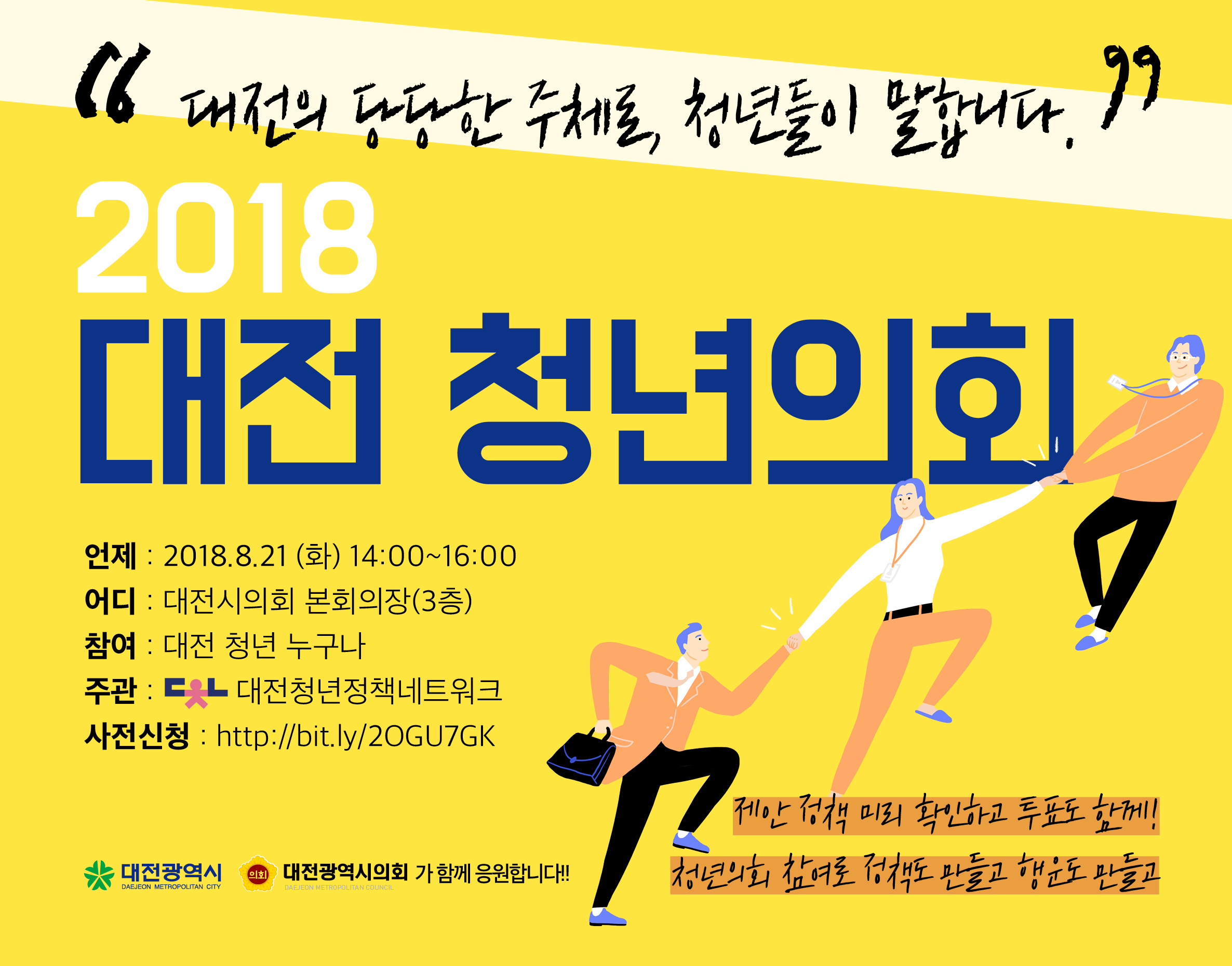 2018  청년의회 개최 ~~ 청년정책제안 보고회