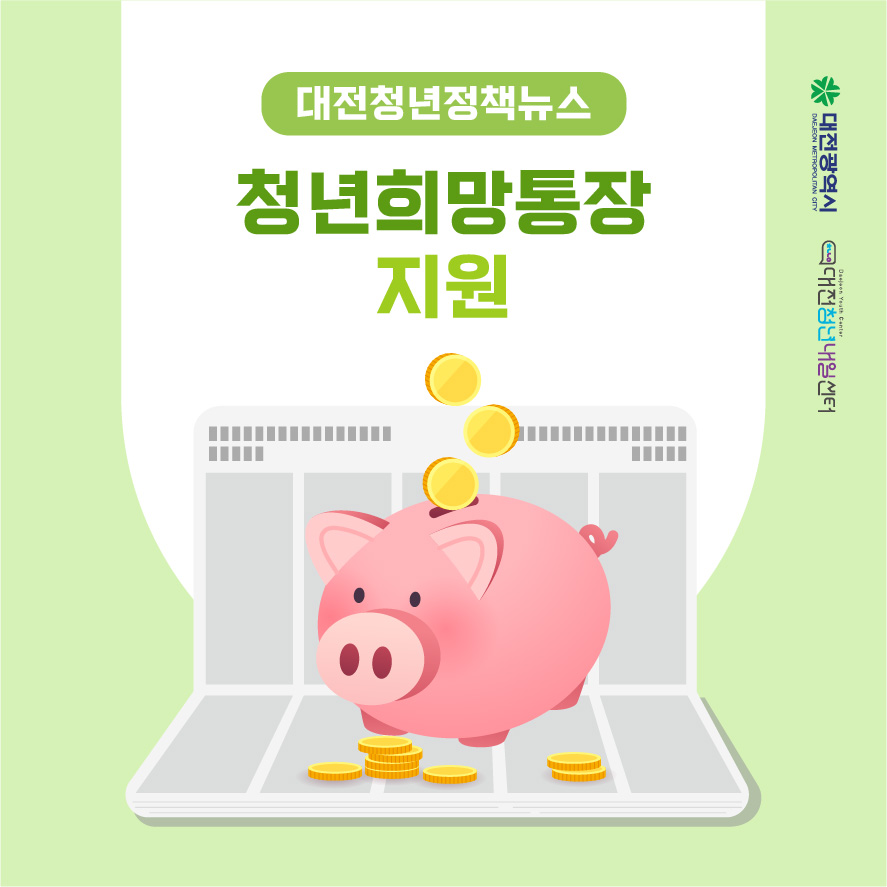 청년정책카드뉴스_청년희망통장